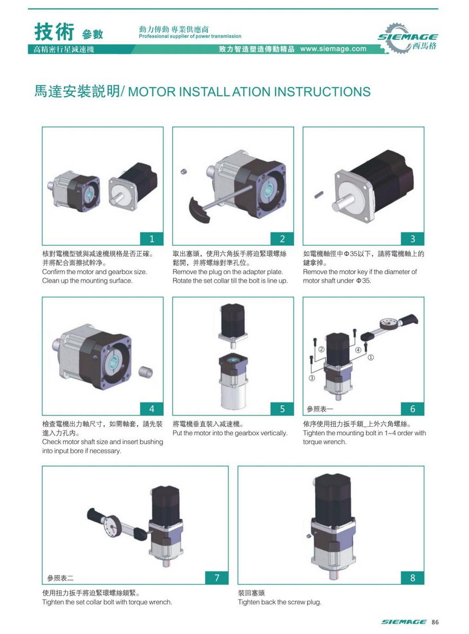 行星減速機(jī)馬達(dá)安裝說(shuō)明